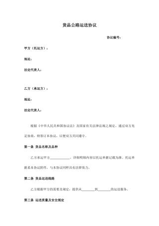 物流运输合同详尽版