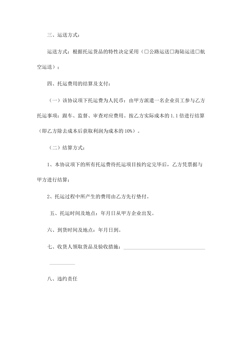 物流运输合同新版_第2页