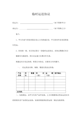 物流运输合同新版