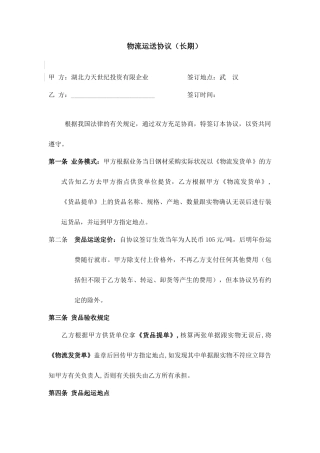 物流运输合同修改