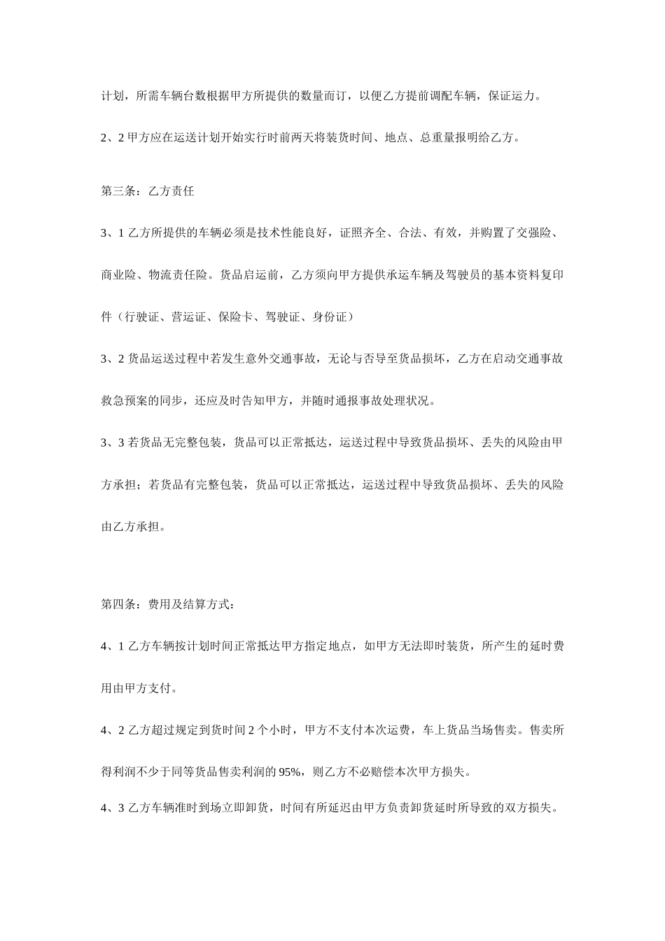 物流运输实务蔬菜运输合同_第2页