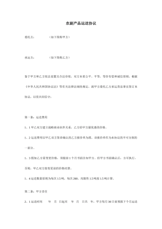 物流运输实务蔬菜运输合同