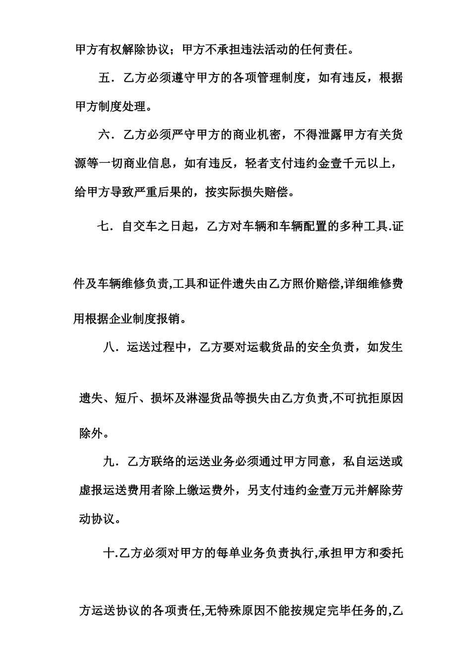 物流运输司机劳动合同_第2页