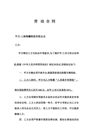 物流运输司机劳动合同