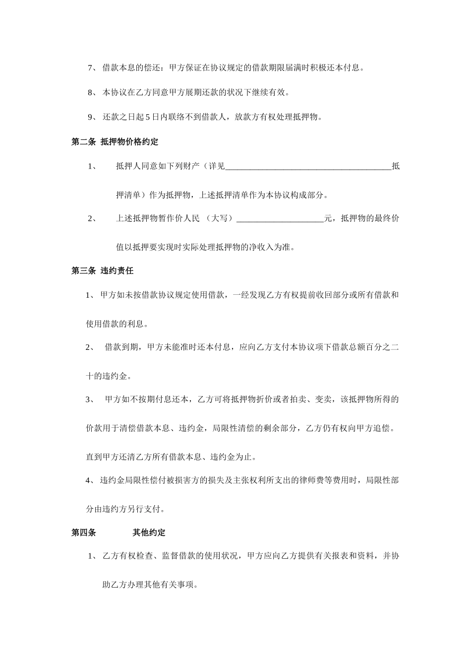 物品抵押借款合同_第2页