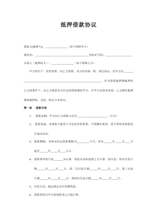 物品抵押借款合同