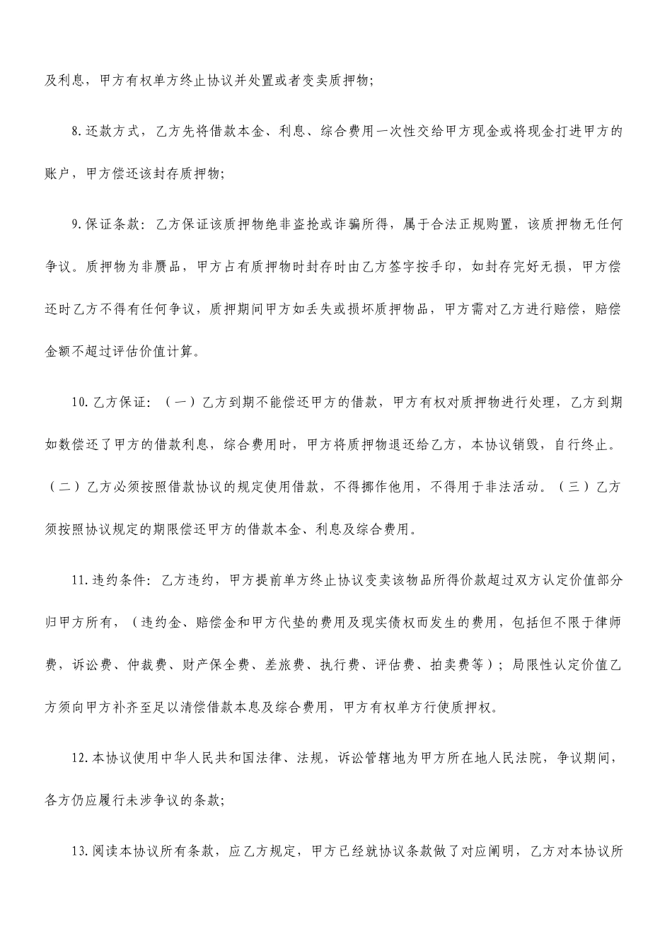 物品质押借款合同_第2页