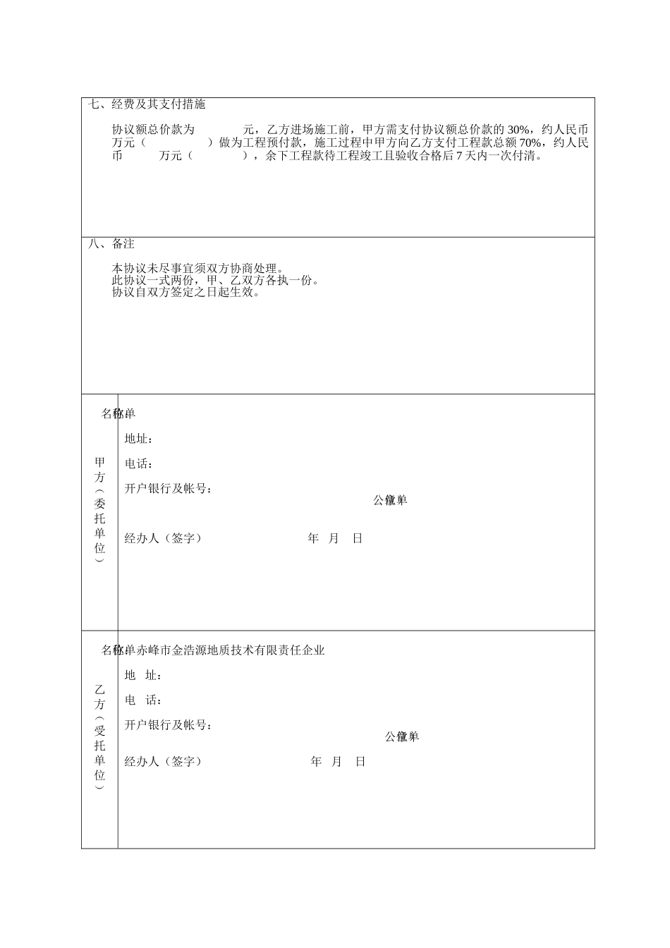 物探施工合同_第2页
