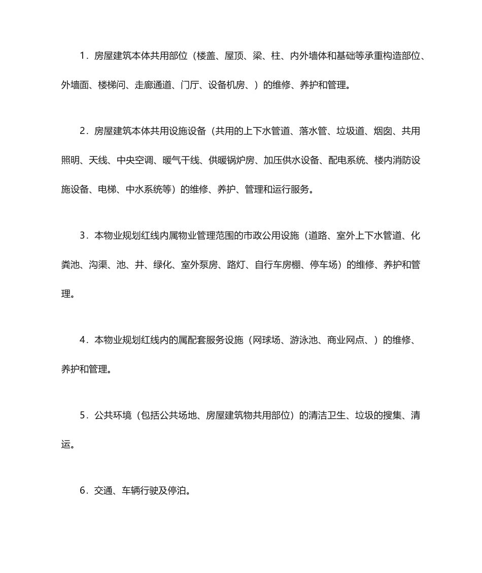 物业服务合同 (4)_第2页