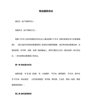 物业服务合同 (4)