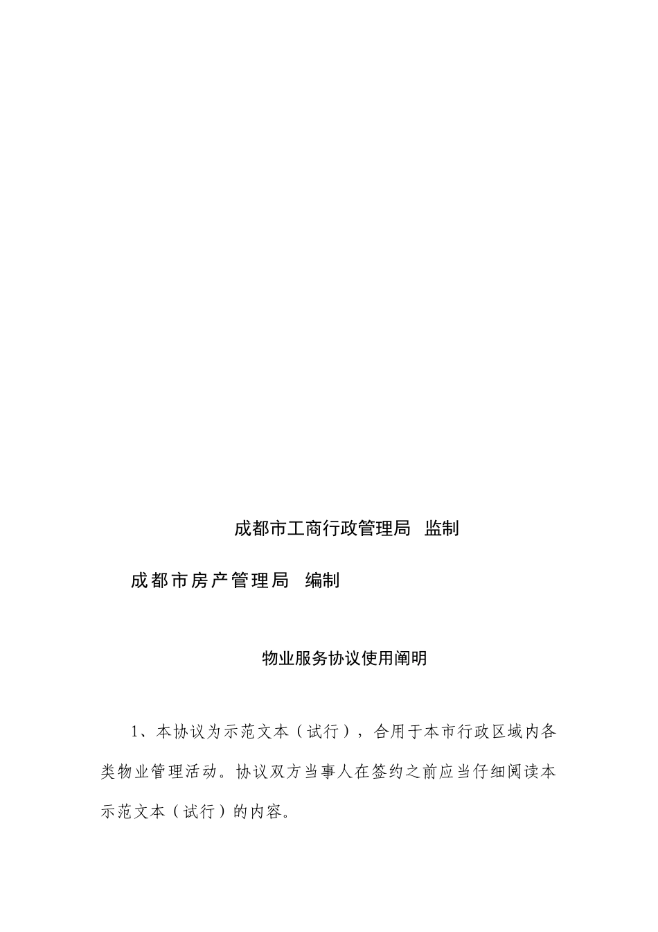 物业服务合同 (5)_第2页