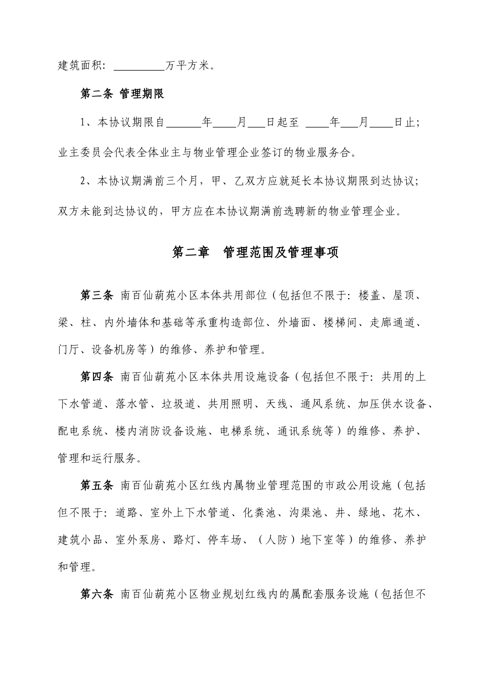 物业服务合同 (6)_第2页