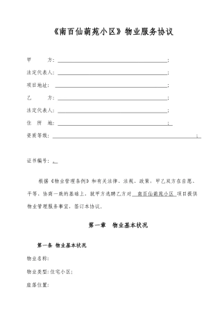 物业服务合同 (6)