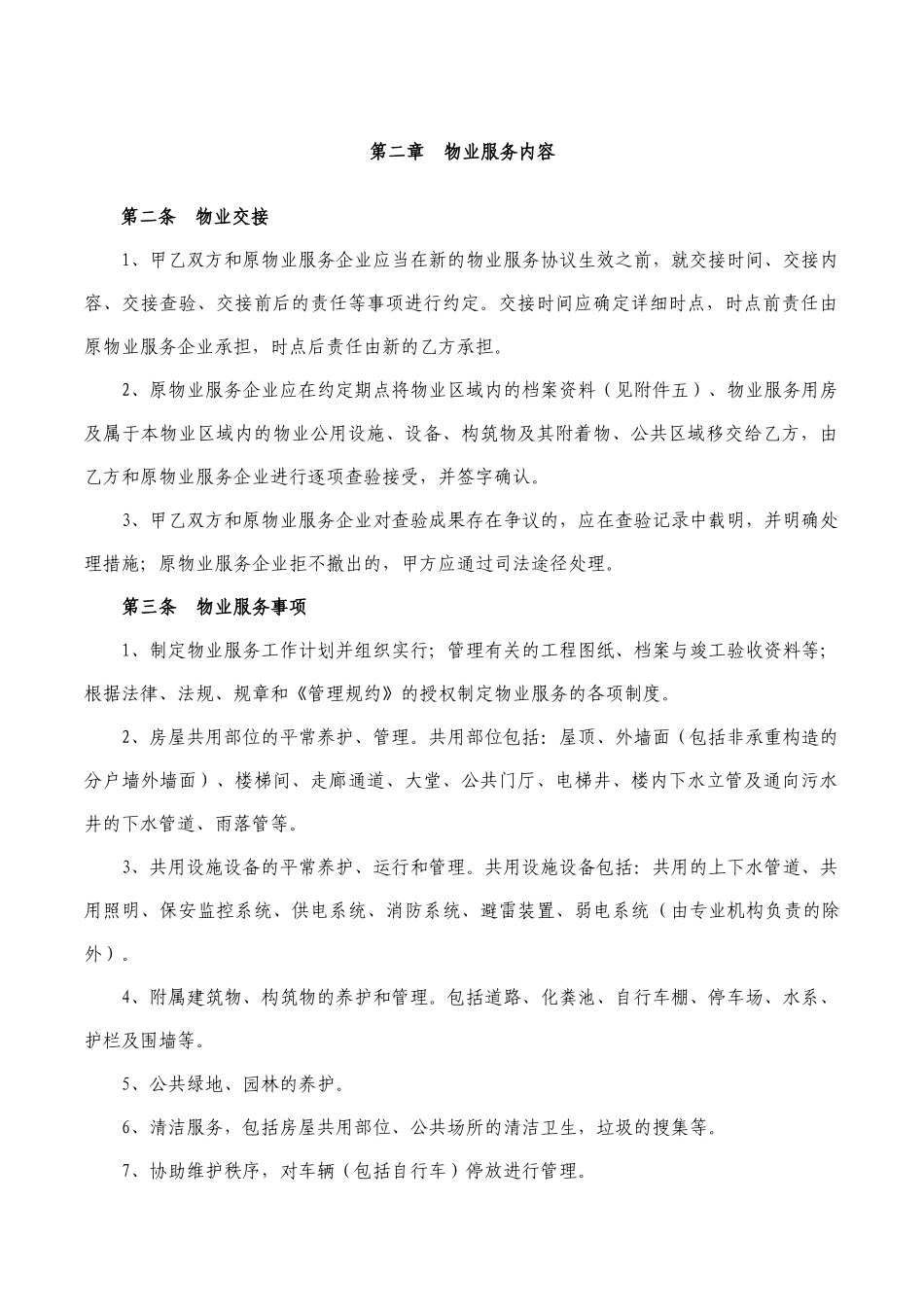 物业服务合同 (7)_第2页