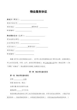 物业服务合同 (7)