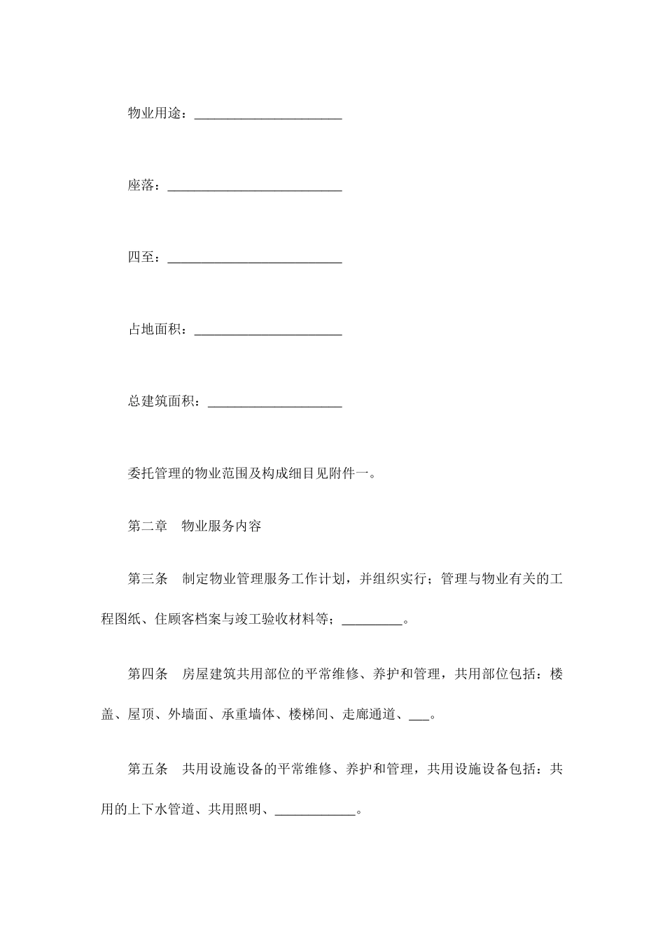 物业服务合同_第2页