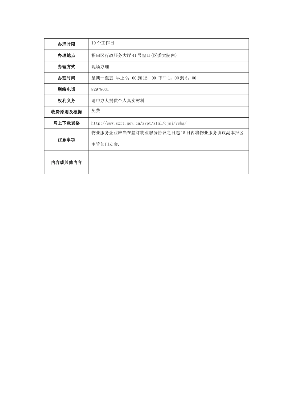 物业服务合同备案_第2页