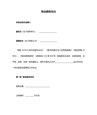 物业服务合同范本