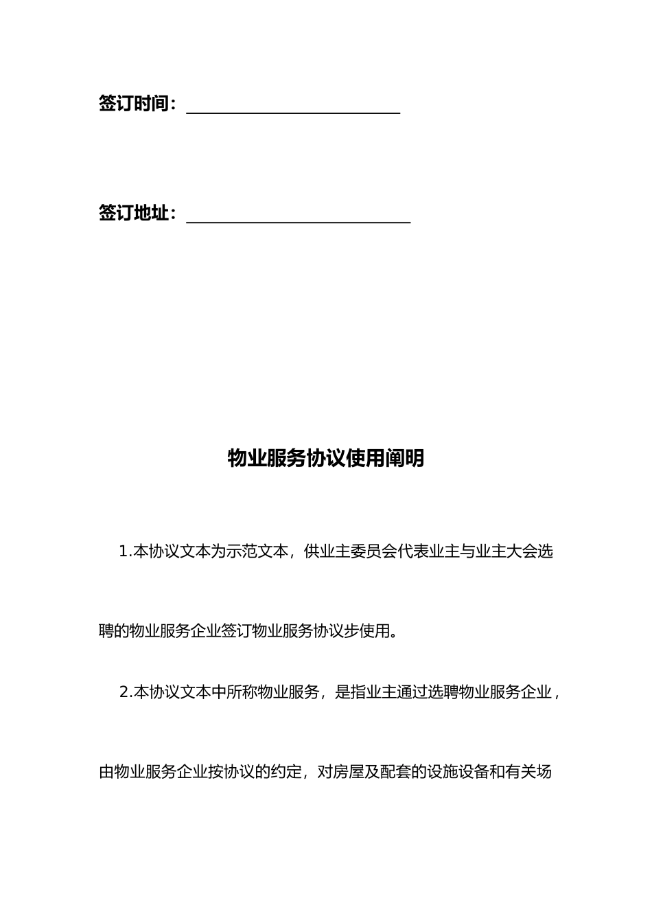 物业服务合同范本物业服务公司_第2页