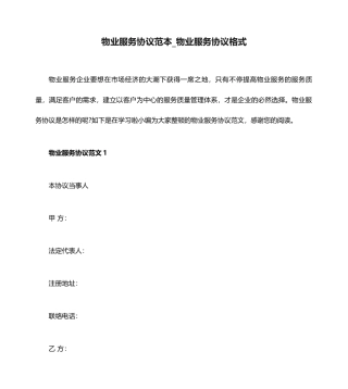 物业服务合同范本物业服务合同格式