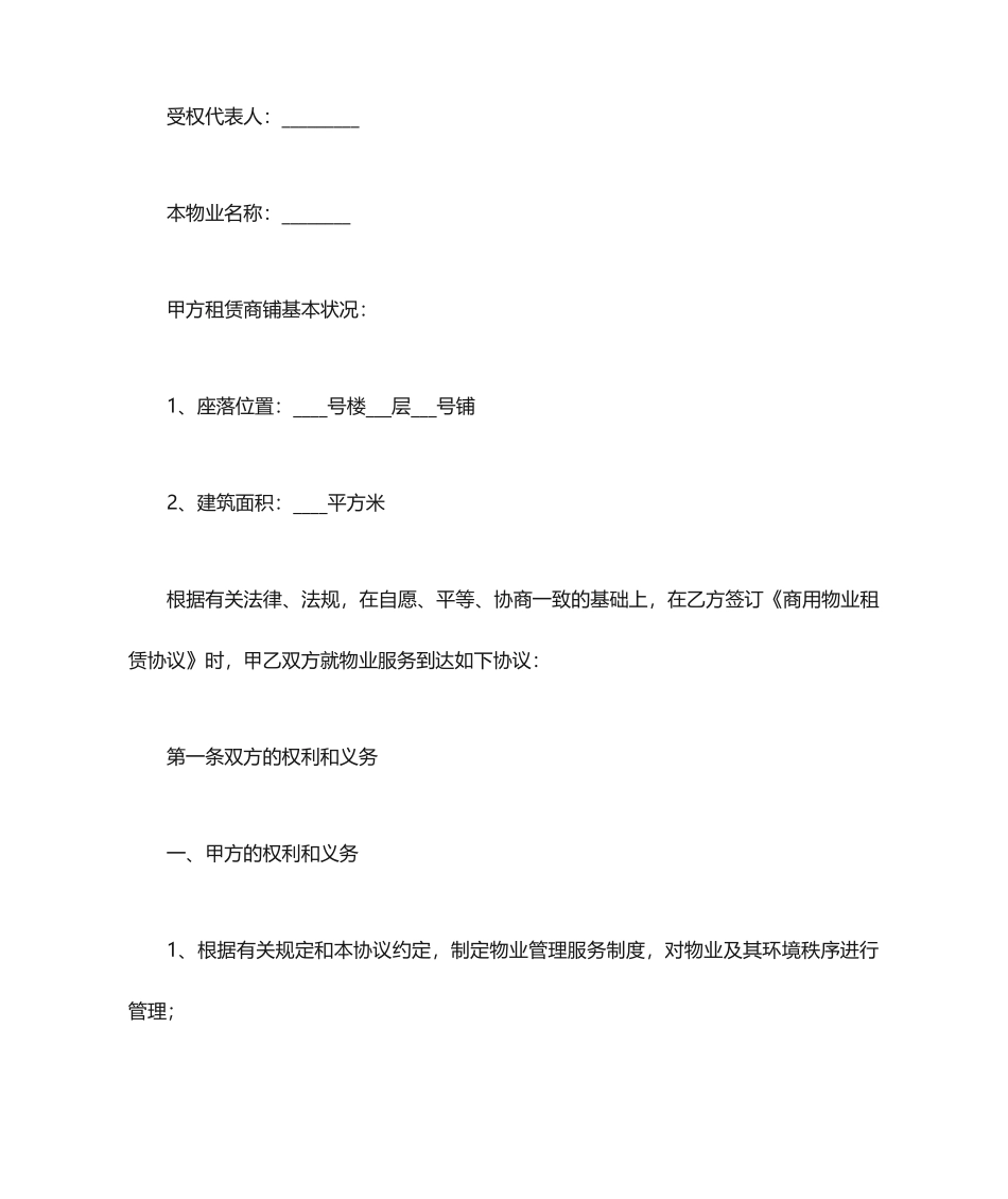 物业服务合同合集_第2页