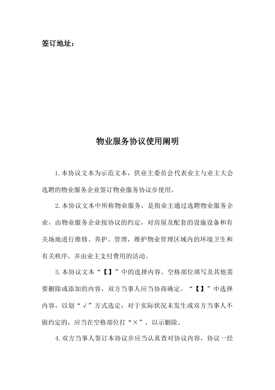 物业服务合同物业服务公司_第2页