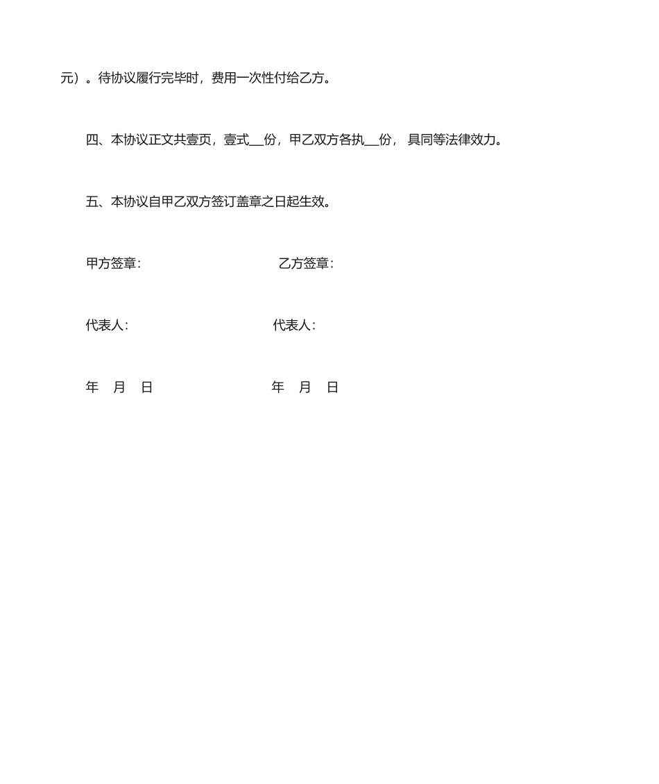 物业管理服务合同续约合同_第2页