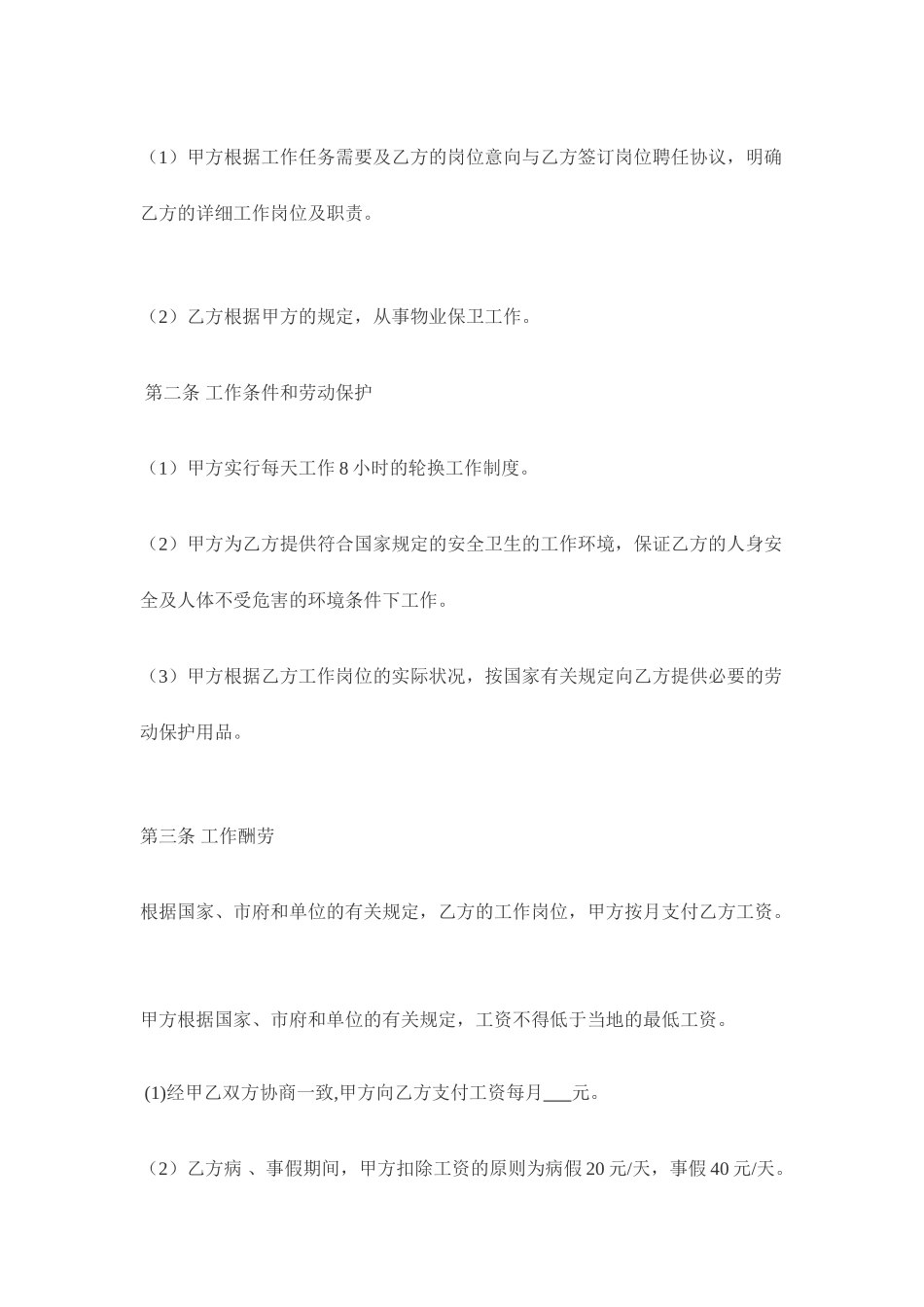 物业人员聘用合同_第2页