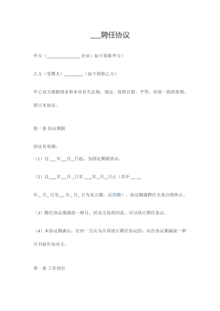 物业人员聘用合同