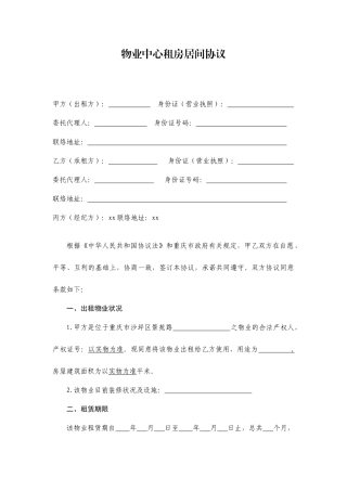 物业中心租房居间合同