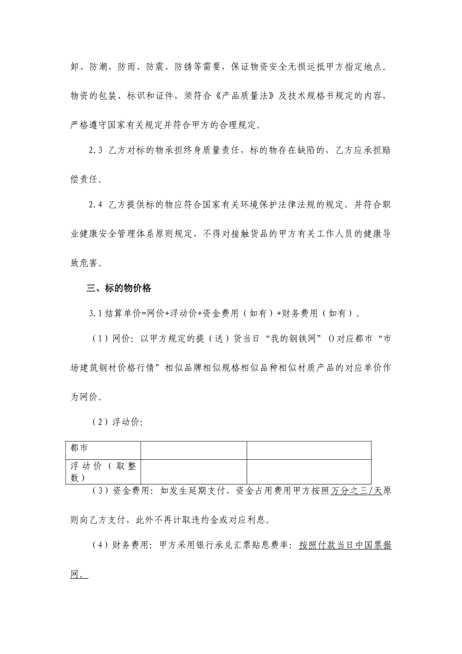 物资采购合同 (4)_第2页