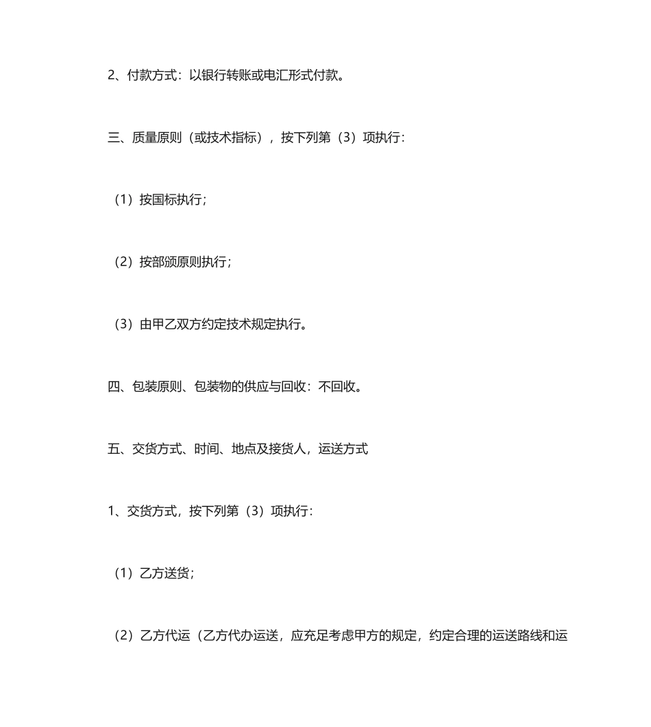 物资采购合同 (5)_第2页