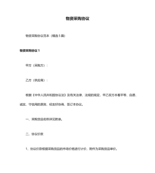 物资采购合同 (5)