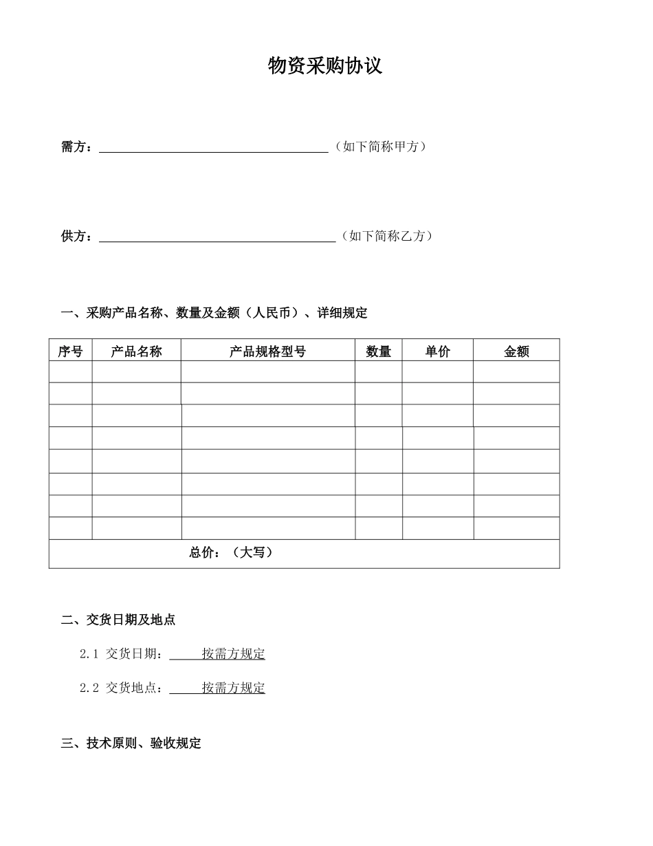 物资采购合同_第1页