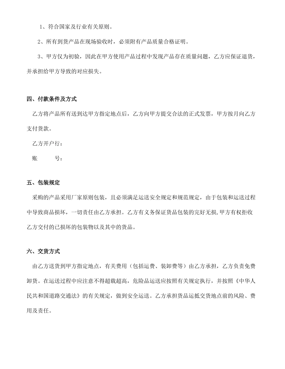 物资采购合同_第2页