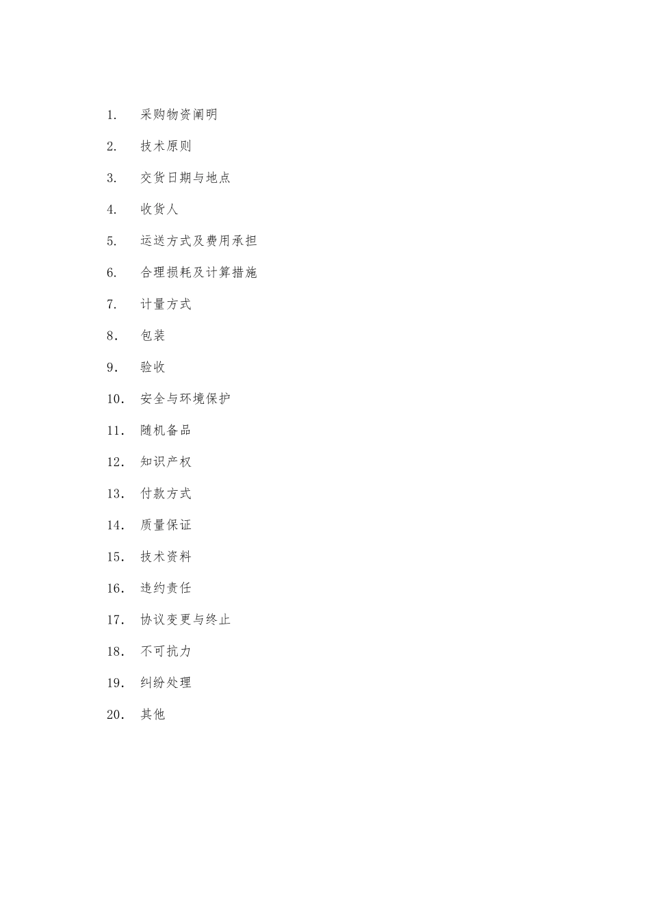 物资采购合同钢筋_第2页