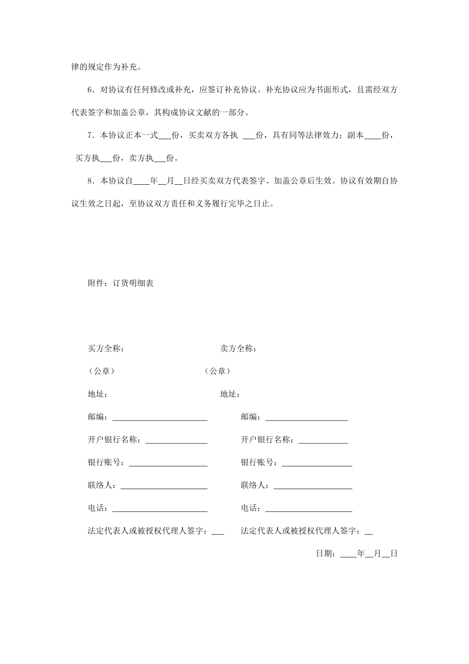 物资采购合同协议书_第2页