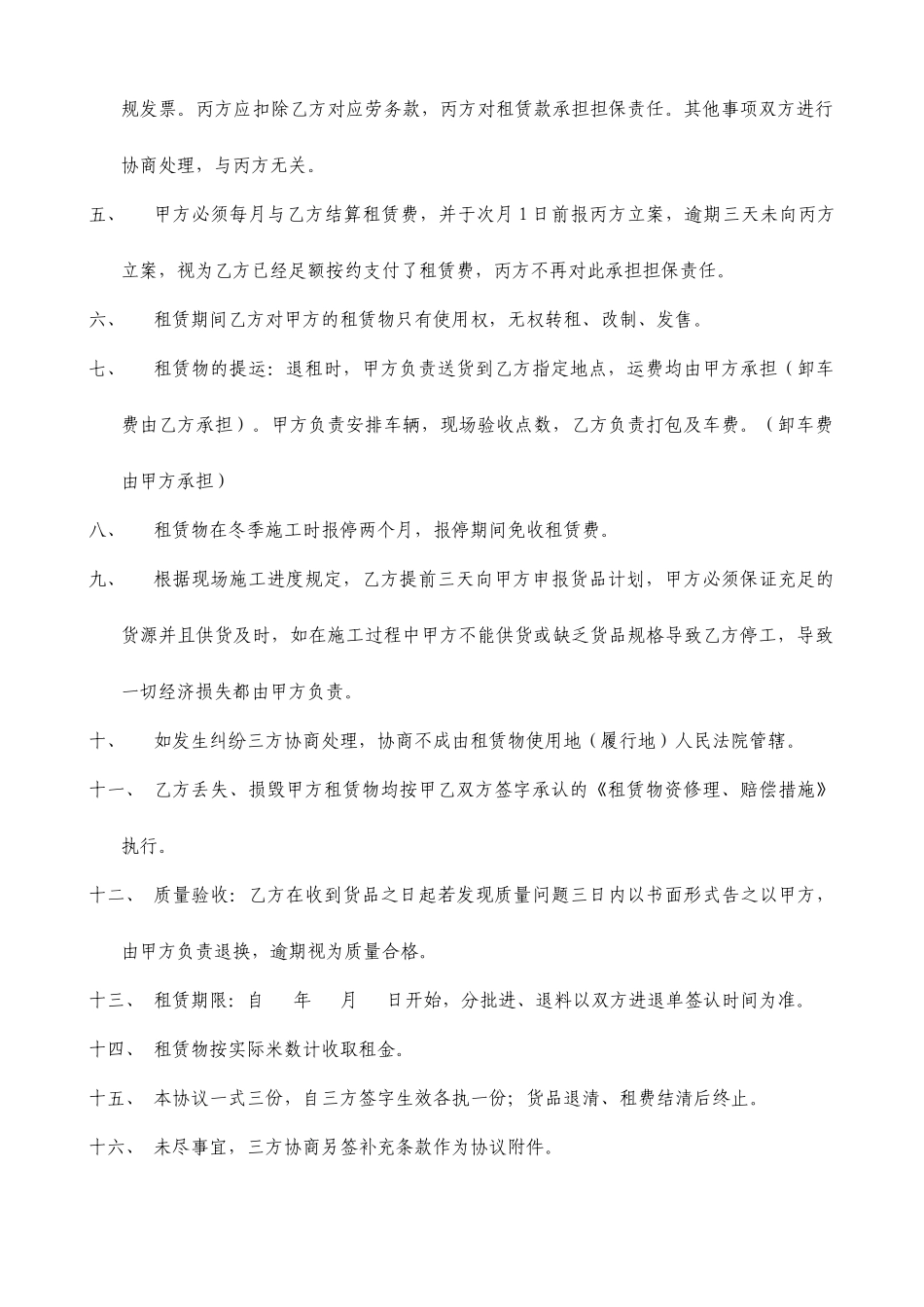 物资租赁合同有担保_第2页