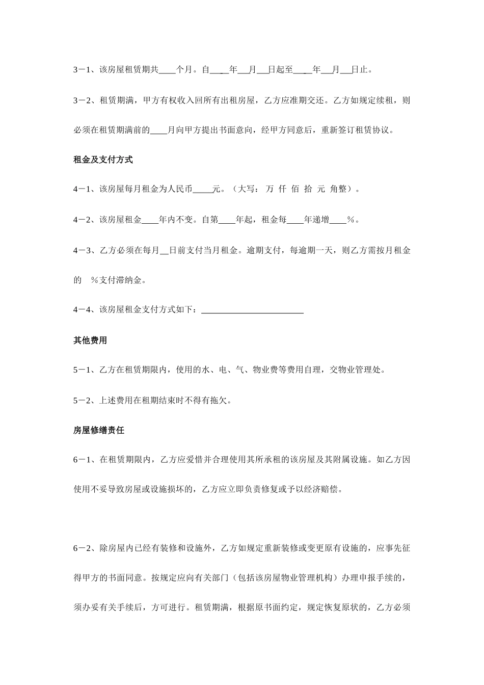 西安房屋租赁合同_第2页