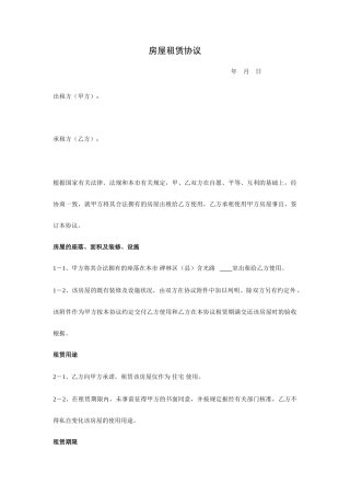 西安房屋租赁合同