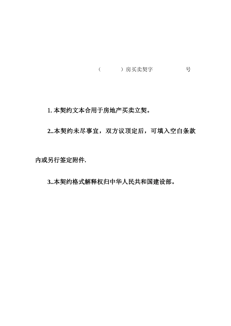 西安市二手房买卖合同_第2页