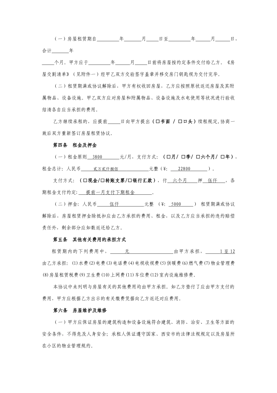 西安市房屋租赁合同_第2页