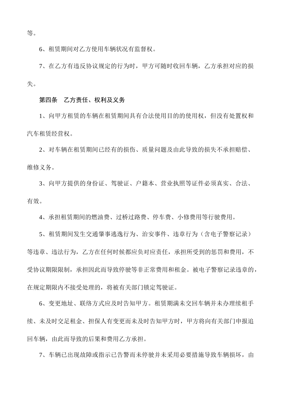 西安市汽车租赁合同A_第2页