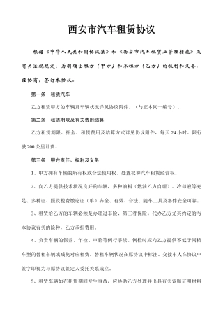西安市汽车租赁合同A