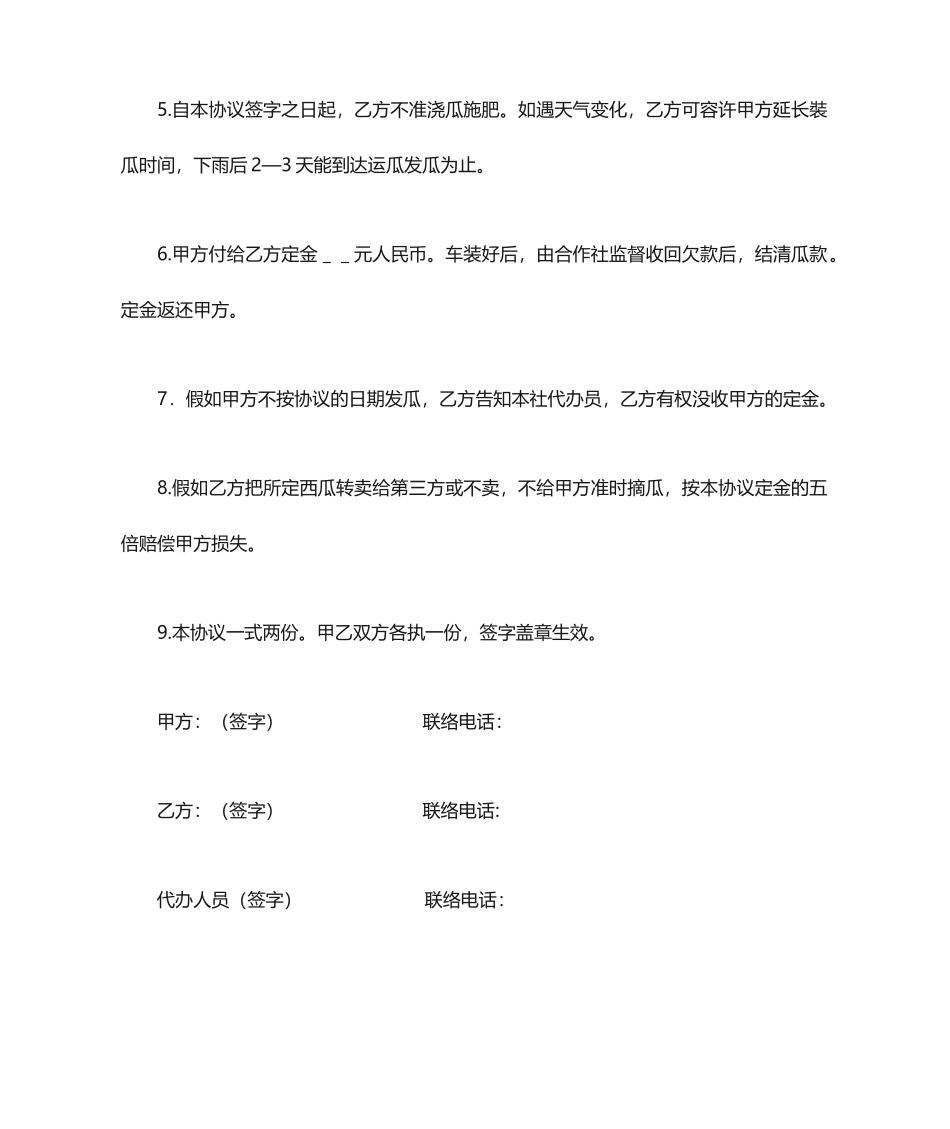 西瓜购销合同_第2页