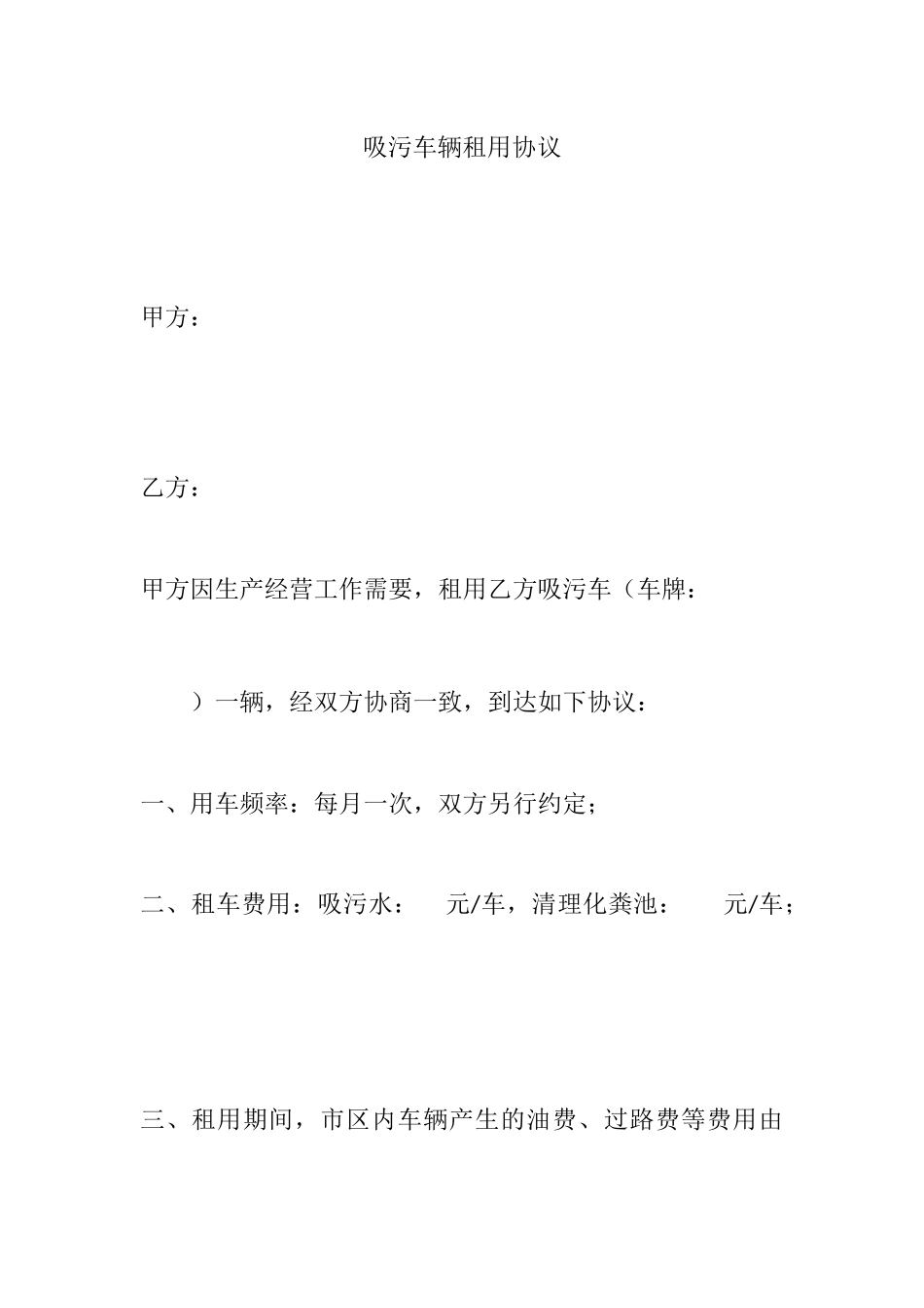 吸污车租赁合同_第1页