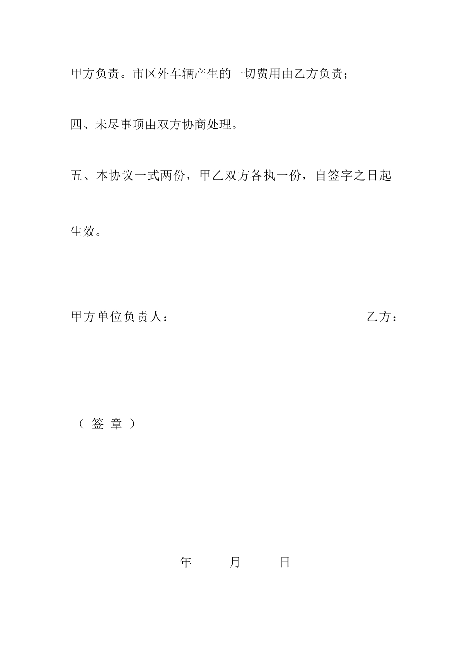 吸污车租赁合同_第2页