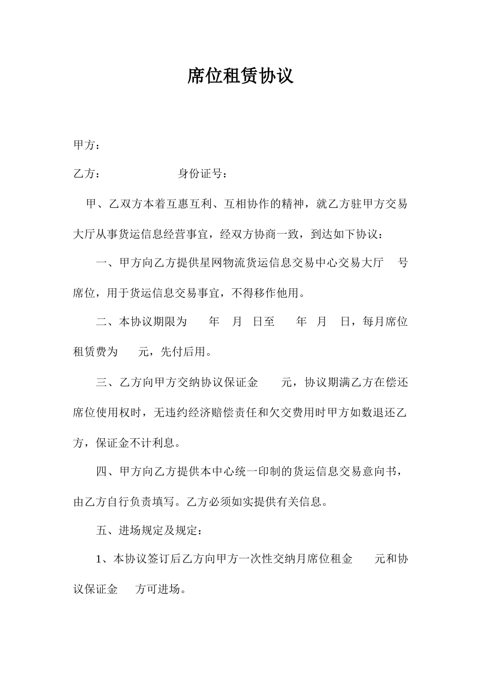 席位租赁合同_第1页