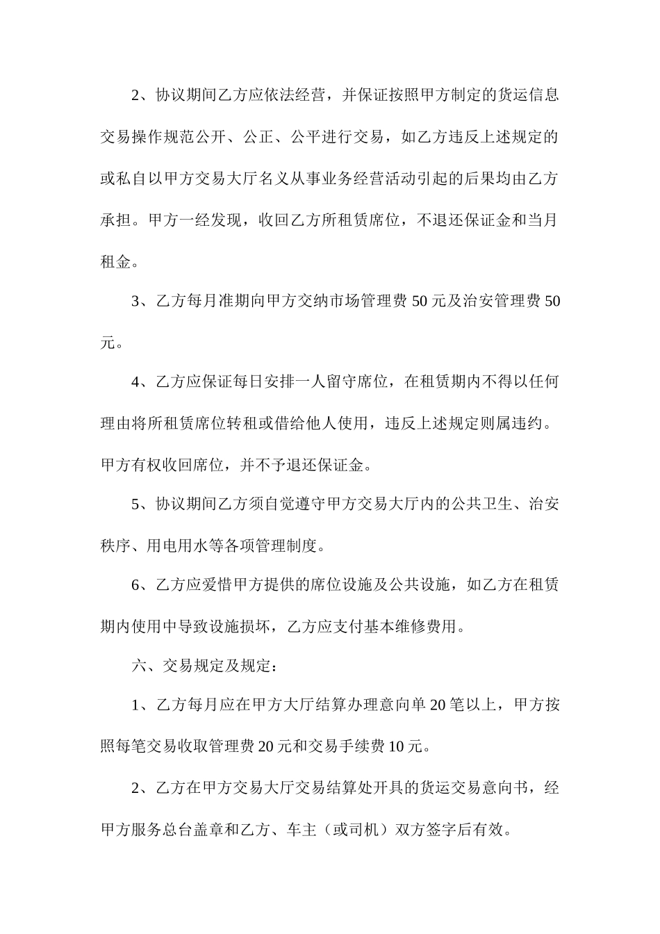 席位租赁合同_第2页
