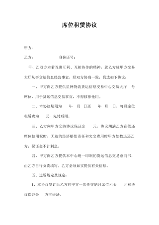 席位租赁合同